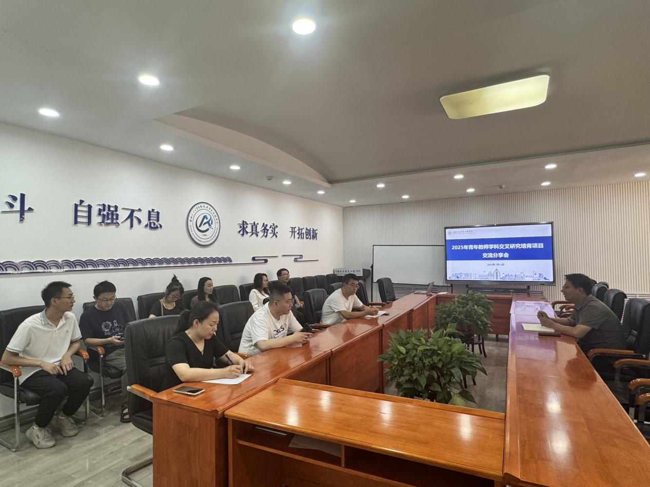 自动化与电气工程学院举办青年教师学科交叉研究培育项目申报交流分享会