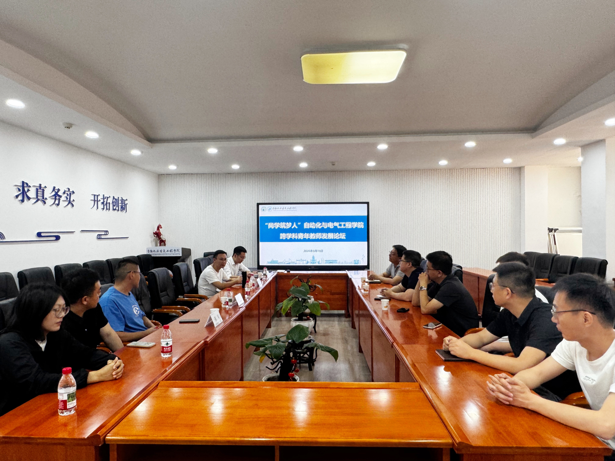 自动化与电气工程学院举办“尚学筑梦人”跨学科青年教师发展论坛