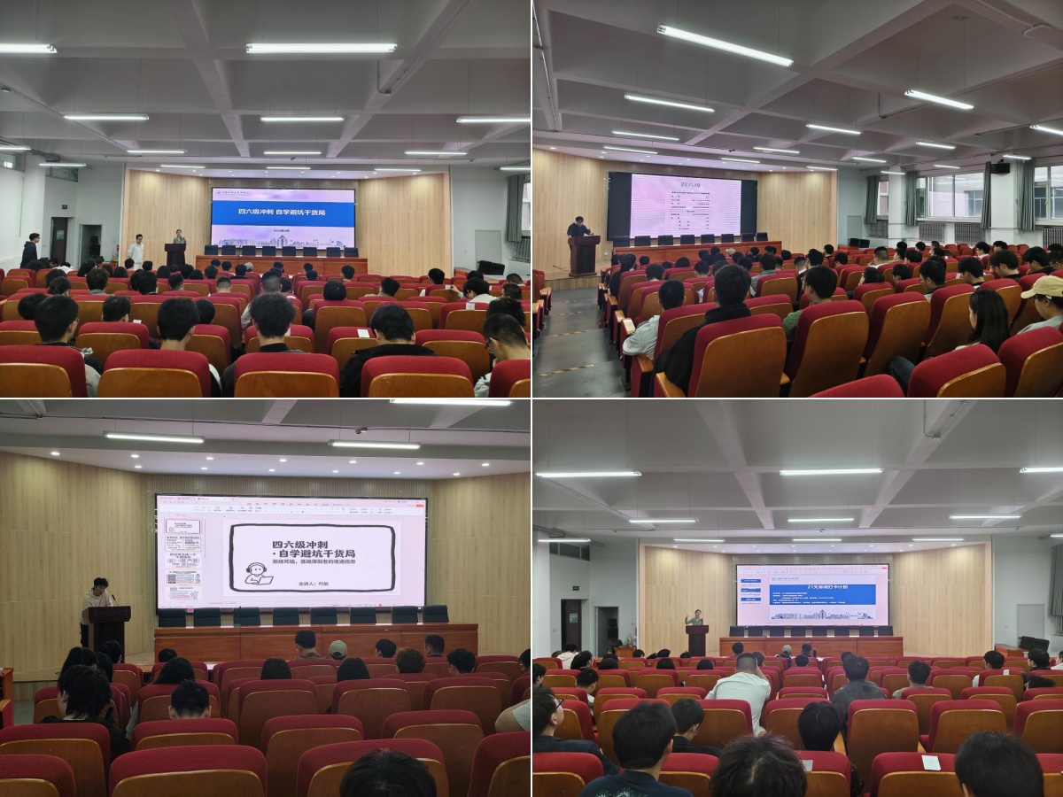 自电学院2023级举办四六级备考经验分享会