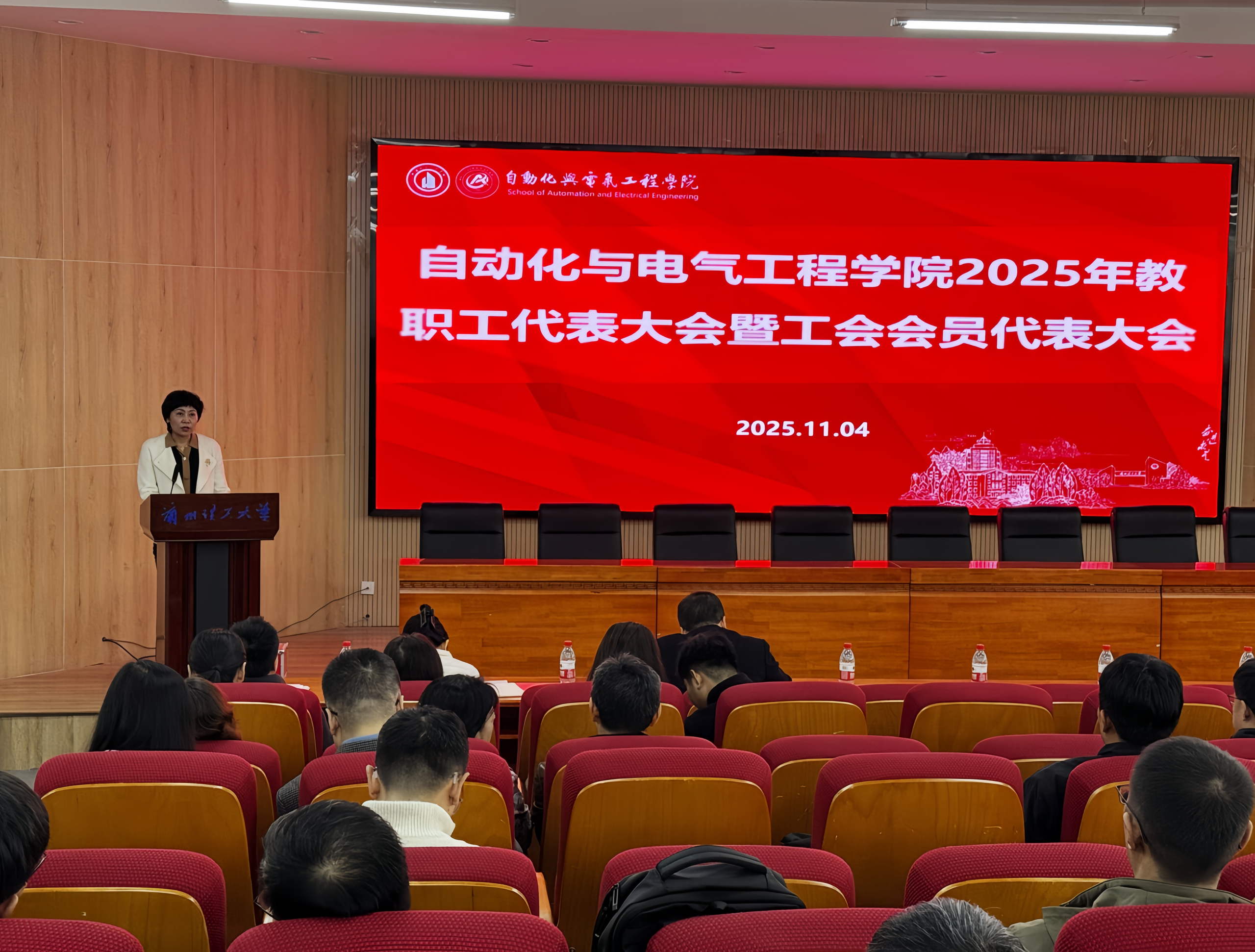 自动化与电气工程学院召开2025年教职工代表大会暨工会会员代表大会​