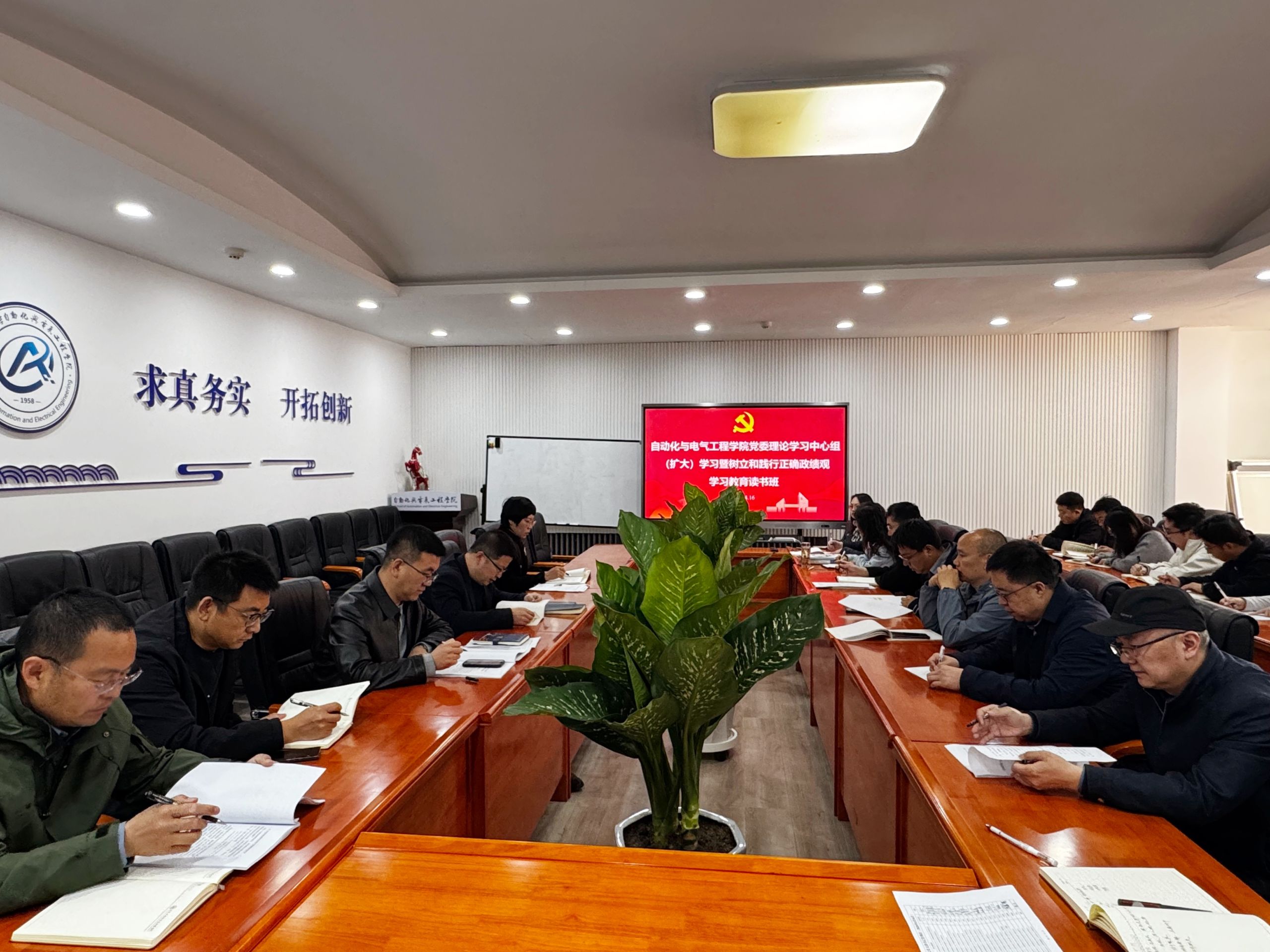 自动化与电气工程学院召开党委理论学习中心组（扩大）学习会暨树立和践行正确政绩观学习教育第二期读书班