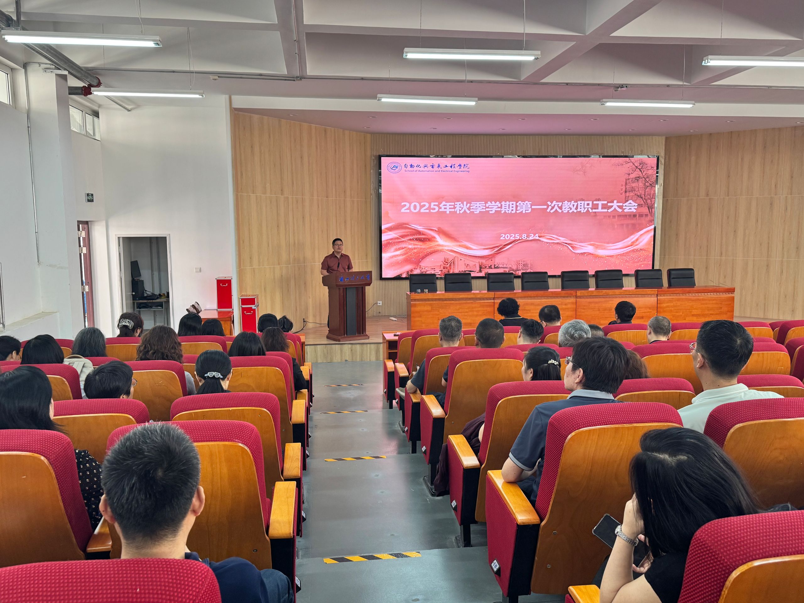 自动化学院召开2025年秋季学期第一次教职工大会暨师德师风警示教育大会