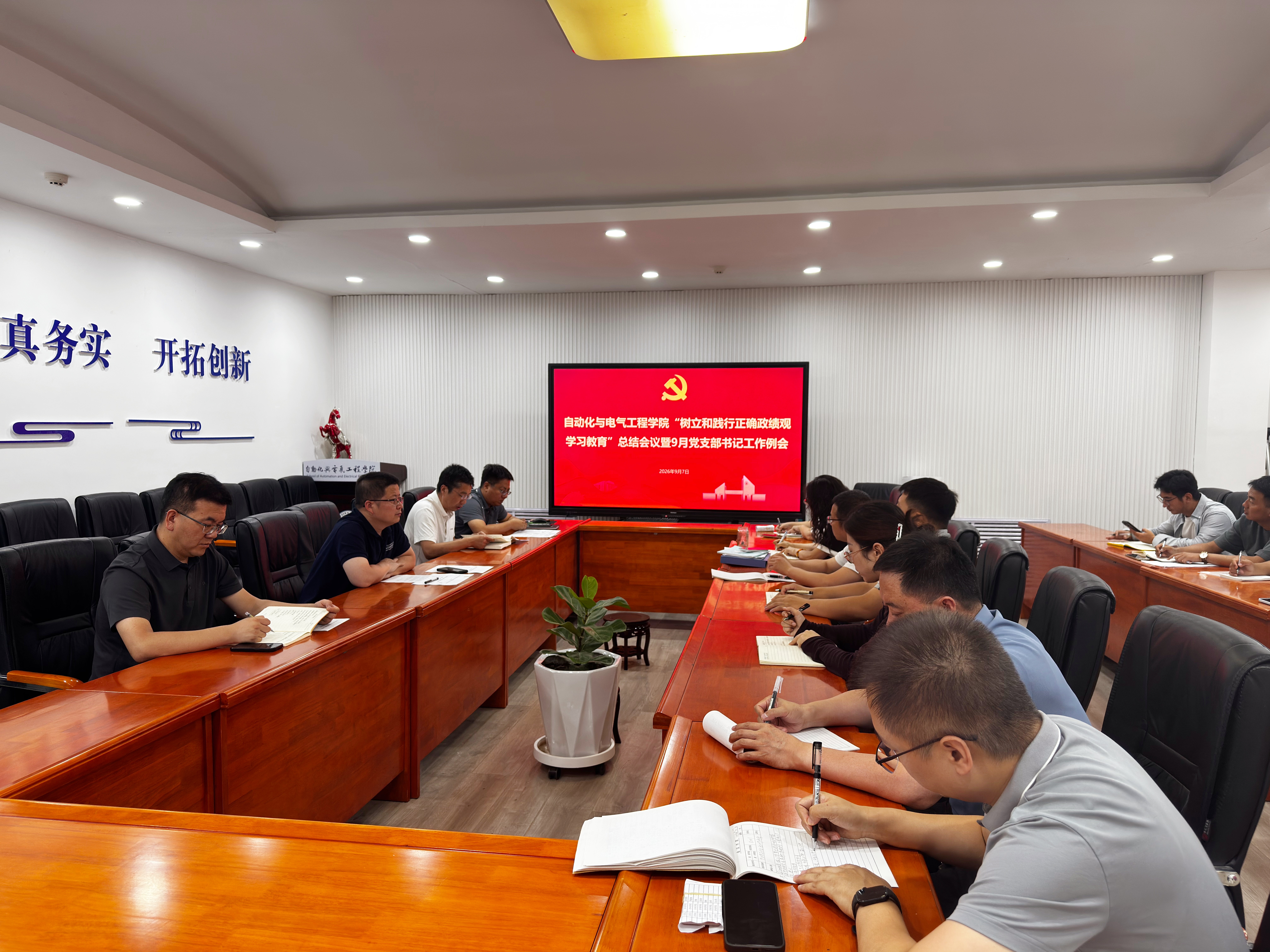 自动化与电气工程学院召开“树立和践行正确政绩观学习教育”总结会议