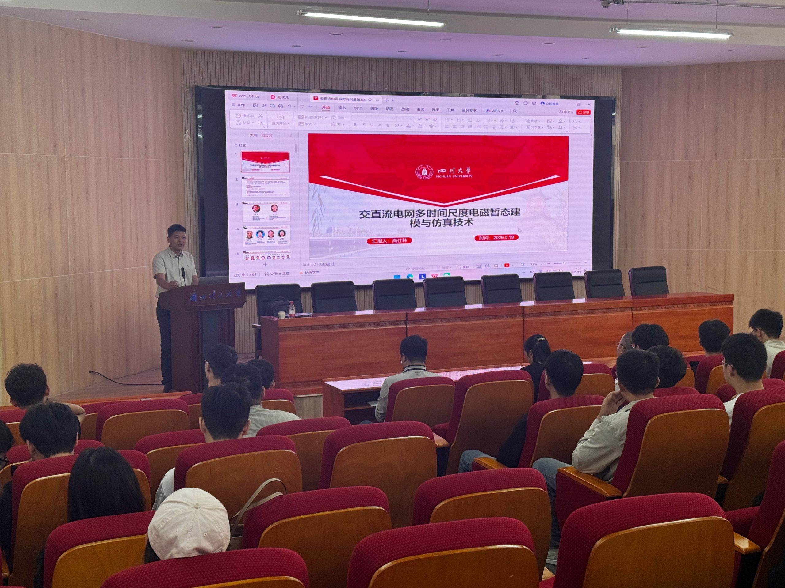 自动化与电气工程学院邀请四川大学高仕林副研究员来校作学术报告