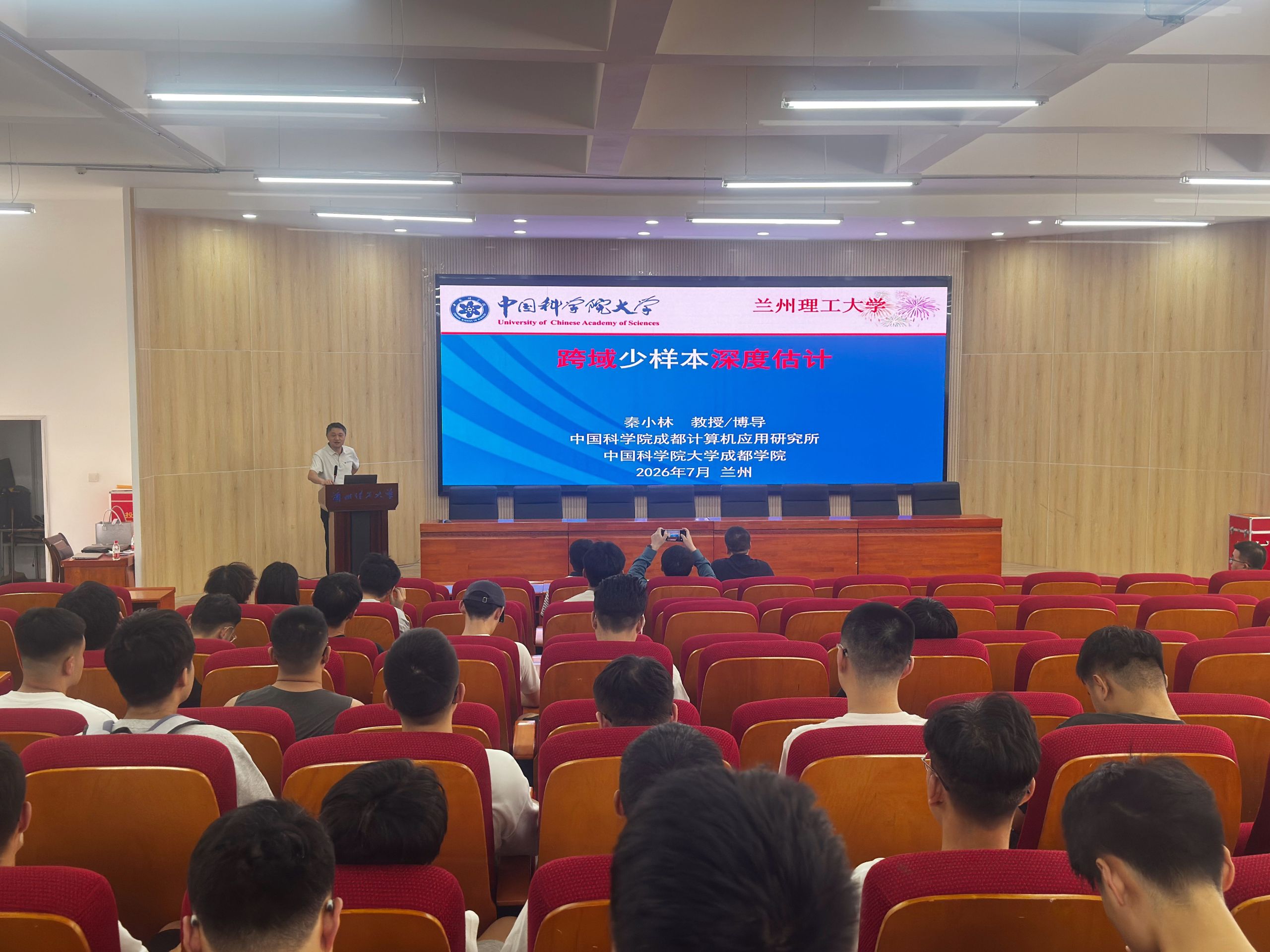 自动化与电气工程学院邀请中国科学院大学秦小林教授来校作学术报告