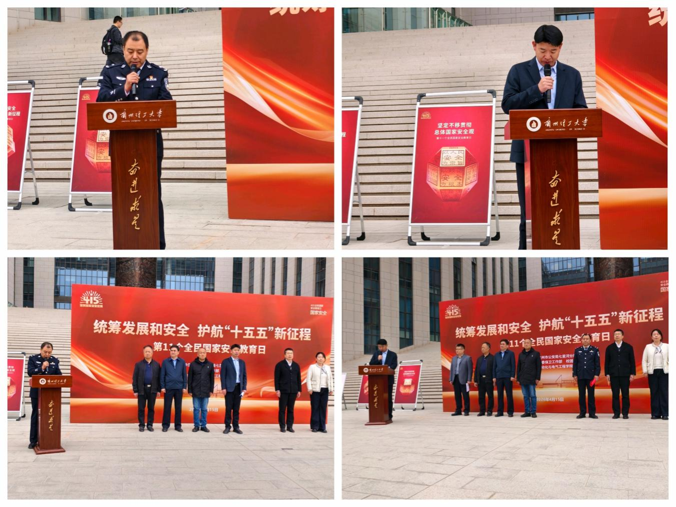 我校举办“4·15全民国家安全教育日”主题活动