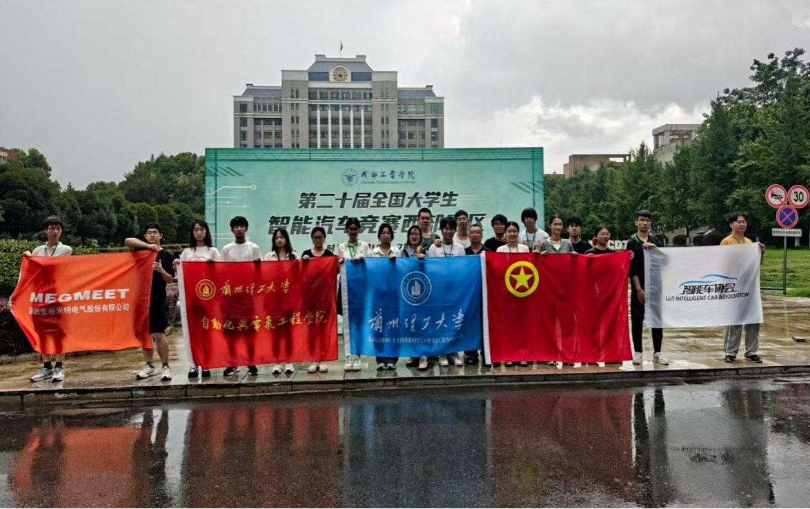 我校学子在第二十届全国大学生智能汽车竞赛中喜获佳绩