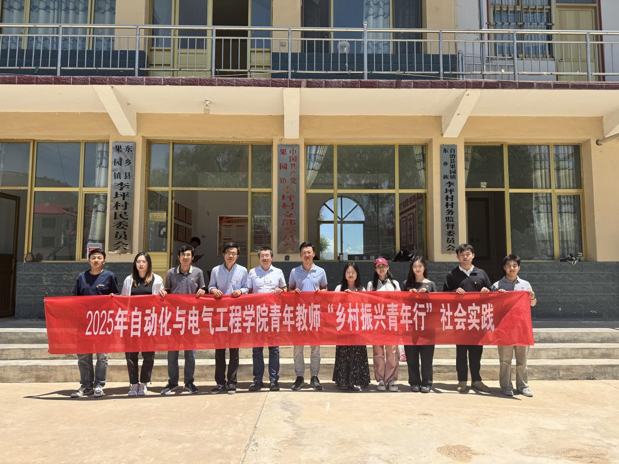 自动化与电气工程学院组织青年教师赴东乡县开展“乡村振兴青年行”主题实践活动
