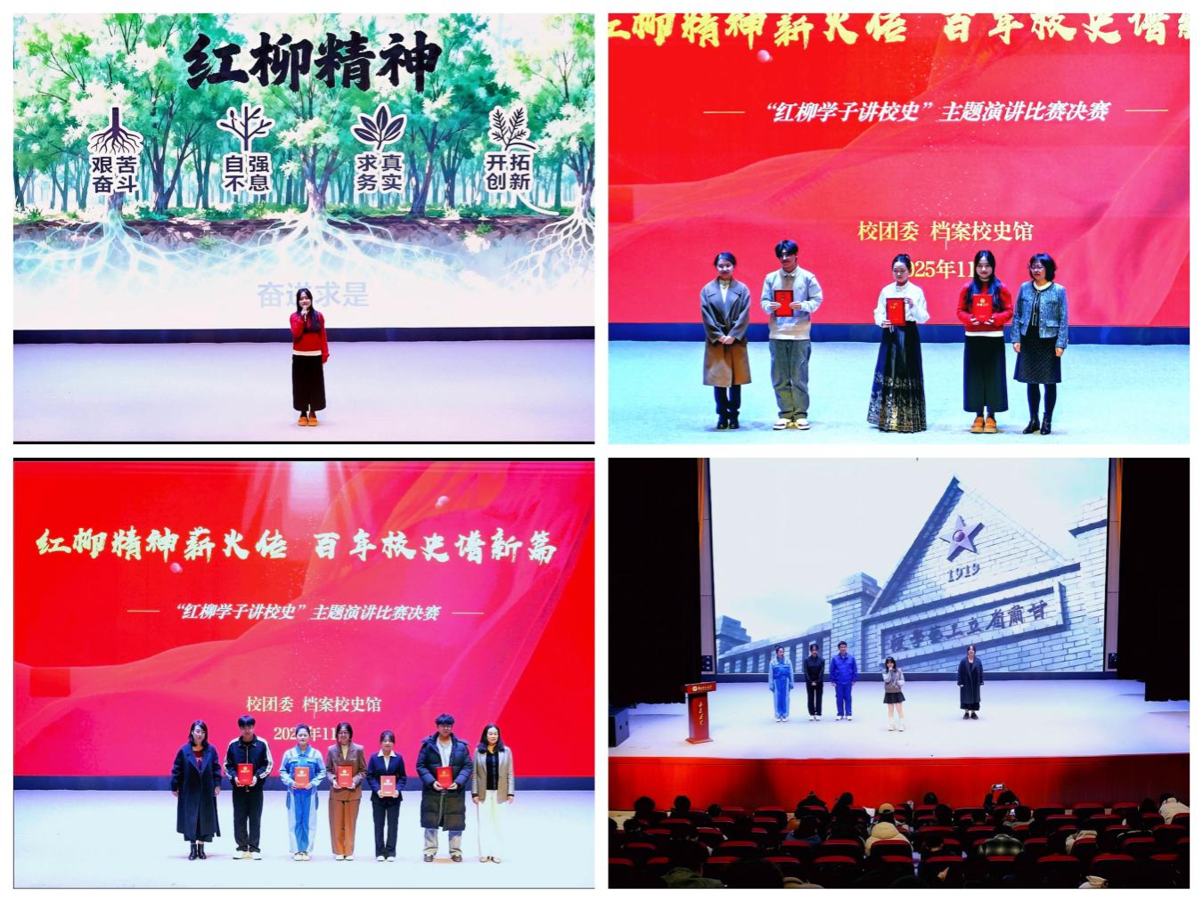 自动化学院学子在“红柳学子讲校史”演讲决赛中斩获佳绩