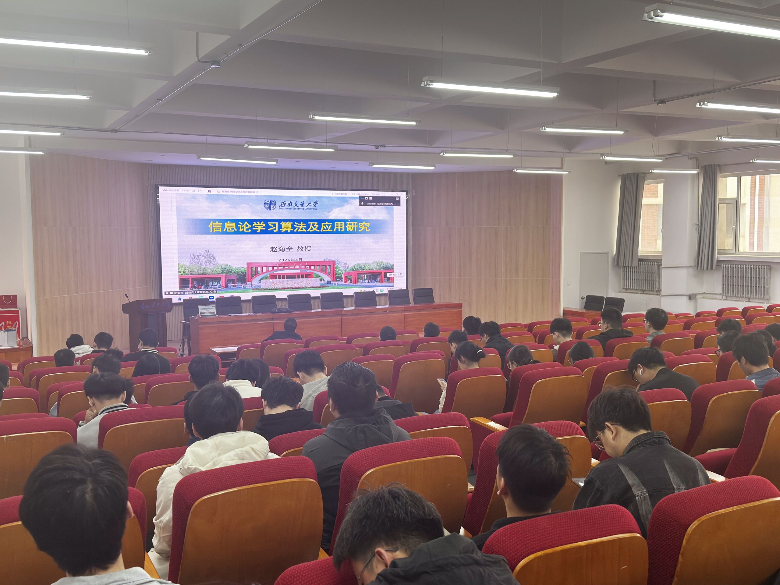 自动化与电气工程学院邀请西南交通大学赵海全教授作学术报告