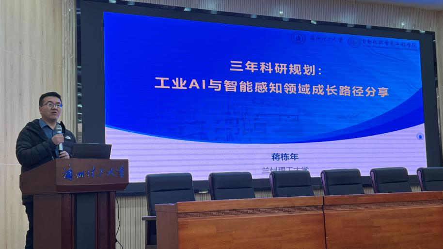 自动化学院成功举办“院长论坛”和“青年学者论坛”