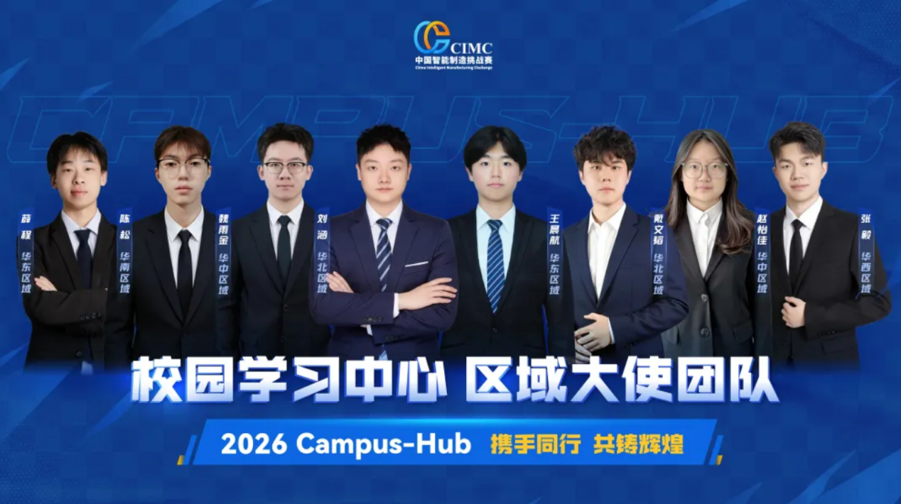 我校学子获聘2026年CampusHub校园学习中心华中区域大使