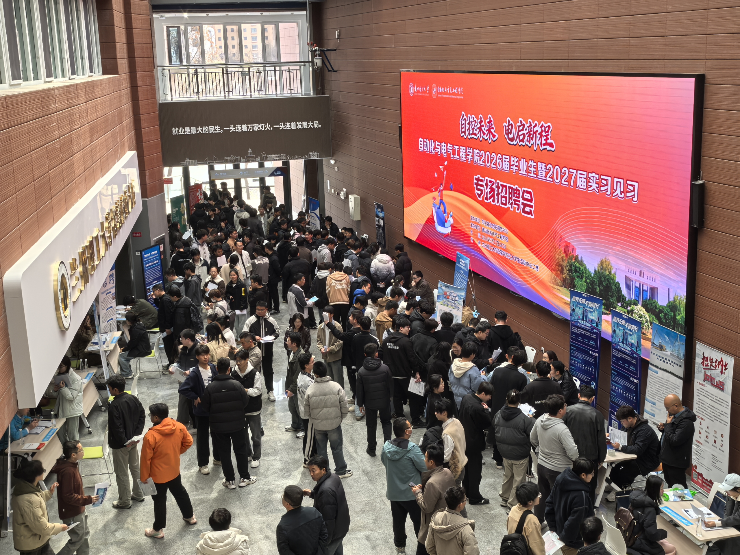 就业+实习双推进！自动化学院举办2026届毕业生暨2027届实习见习专场招聘会