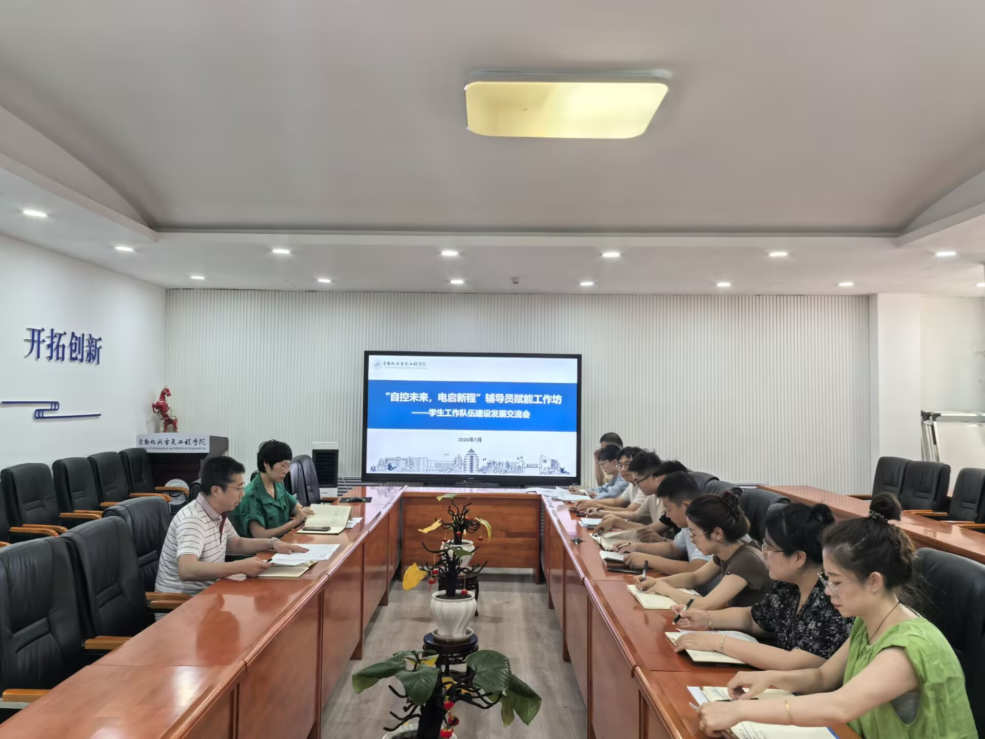 自电学院举办“自控未来，电启新程”辅导员赋能工作坊