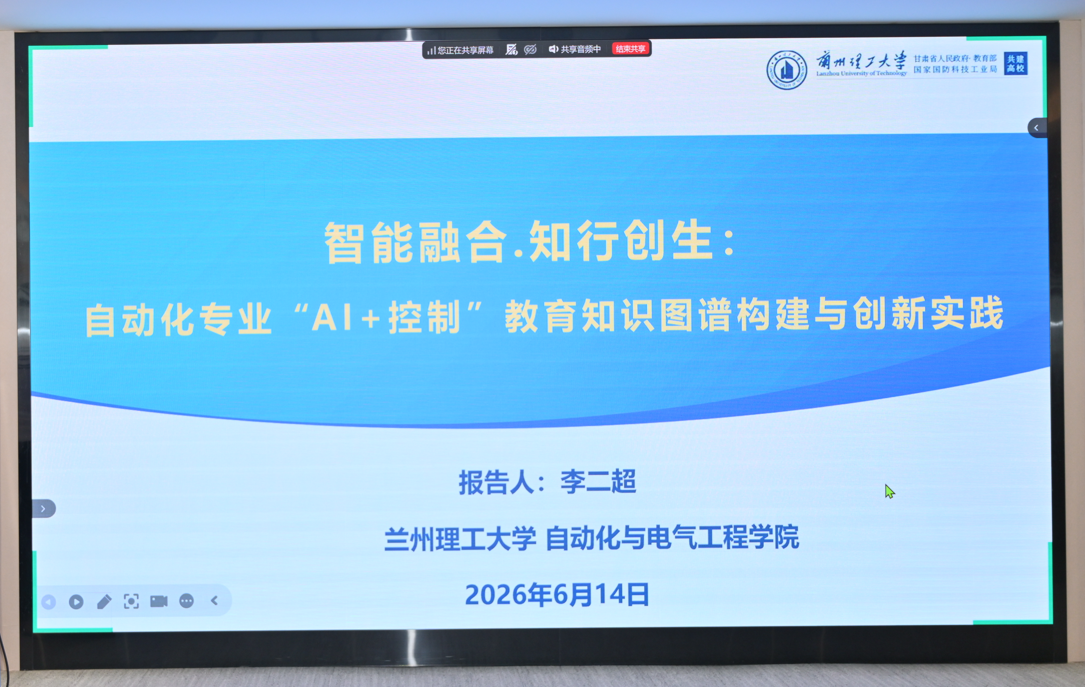 自动化与电气工程学院教师参加第四届全国高校电子信息类基础课程论坛