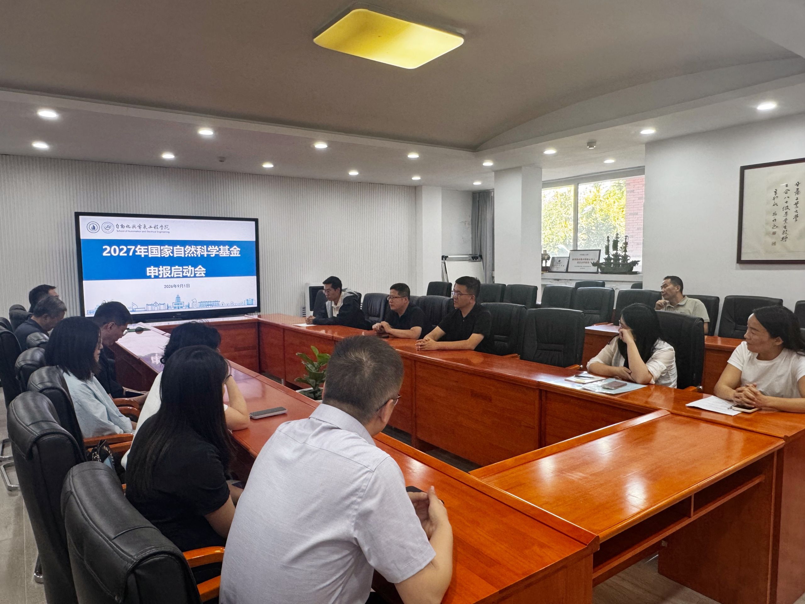 自动化与电气工程学院召开2027年国家自然科学基金申报启动会