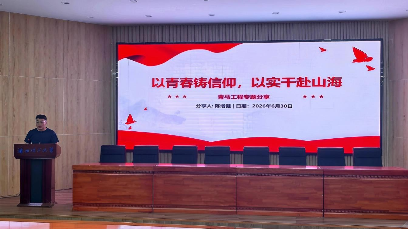 自动化与电气工程学院“青马工程”培训班正式开班