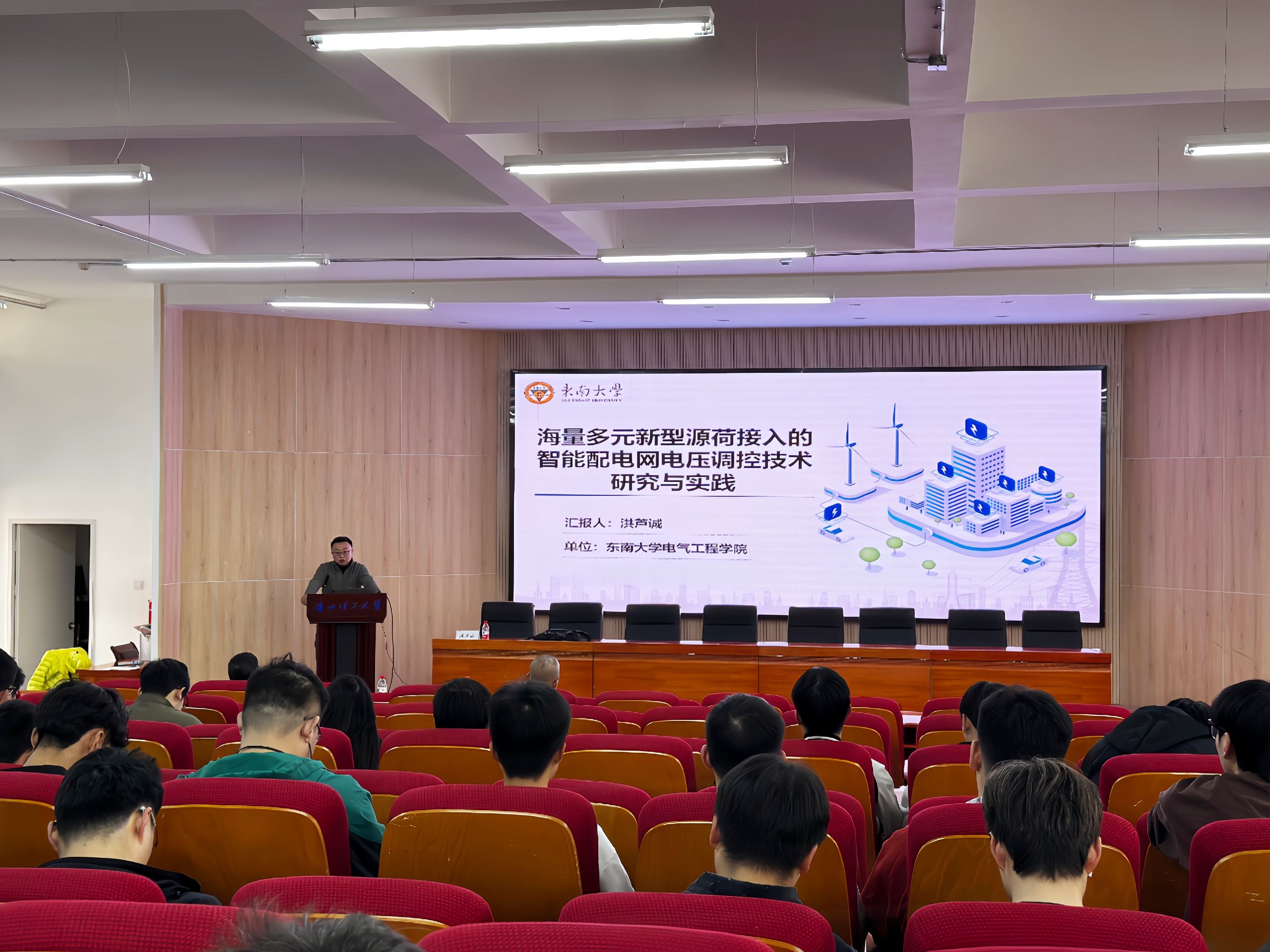 自动化与电气工程学院邀请东南大学洪芦诚研究员来校作学术报告