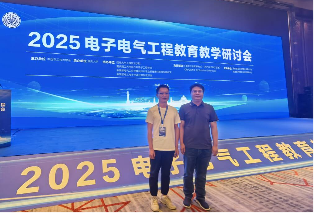 自动化与电气工程学院教师参加2025年电子电气工程教育教学研讨会