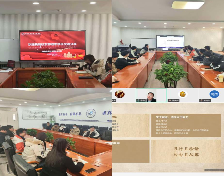 自动化与电气工程学院开展“校友回家”就业主题活动